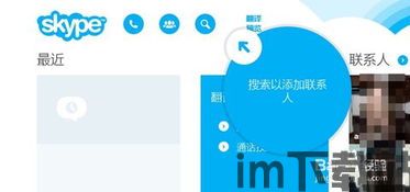 skype的地址在哪,揭秘全球沟通的桥梁(图3)