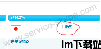 skype包月充值,畅享通话新体验(图3)