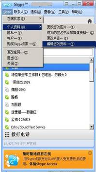 skype编辑个人资料,Skype个人资料编辑指南(图1)