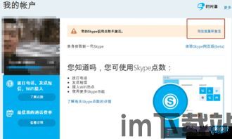 skype点卡是什么,便捷灵活的网络通话充值方式详解(图2)