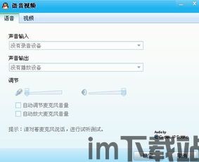 skype耳麦对方听不到声音,对方听不到声音的解决攻略(图3)