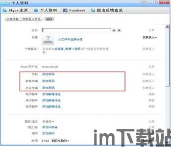skype编辑个人信息,打造专属你的沟通名片(图2)