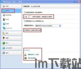 skype编辑个人信息,打造专属你的沟通名片(图3)