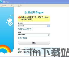 skype出现了个问题,全球用户遭遇通讯中断危机(图1)