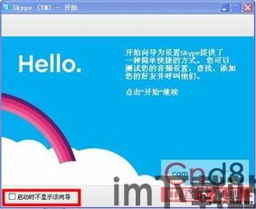 skype接国际电话,费用、拨打方法及优势解析(图3)