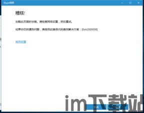 skype错误 0xa1030007,常见问题及解决方法(图2)