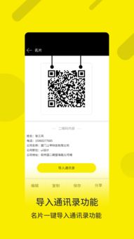skype如何扫二维码,开启便捷沟通之旅(图1)