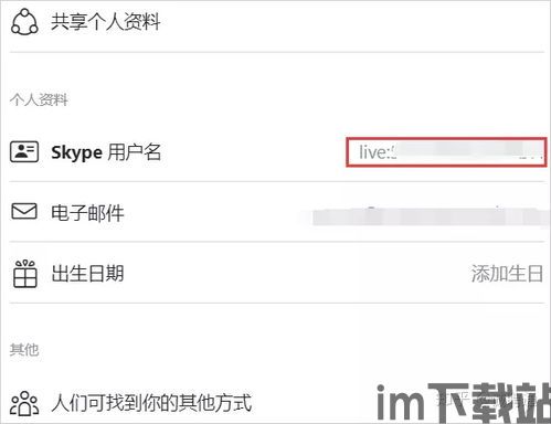 中国的skype在日本能用吗,探讨中国Skype在日本的使用情况(图3)