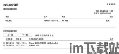 skype手机版苹果怎么充值记录,轻松掌握消费详情(图3)