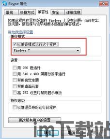 skype不能在win7使用方法,Win7系统下Skype无法使用解决方案解析(图1)