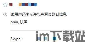 skype经常有人加我,揭秘社交圈扩大背后的秘密(图1)