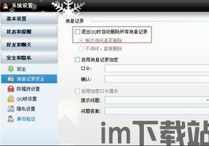 skype窗口关闭就没记录,隐私保护新举措(图3)