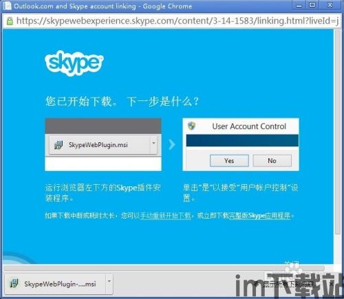 skype电脑登陆,无缝连接(图2)