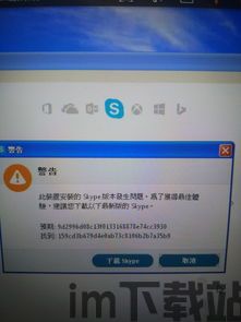 skype旧版免费下载安装,重温经典通讯体验(图1)