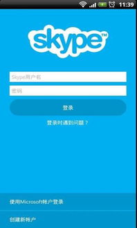 skype安卓申请,轻松实现跨国沟通(图1)