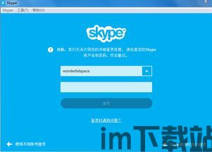 skype出现很抱歉,全球用户遭遇‘很抱歉的尴尬时刻(图3)