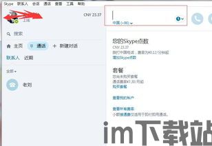 skype不打电话号码,探索无号码通话新体验(图2)