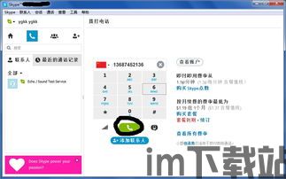 skype不打电话号码,探索无号码通话新体验(图3)