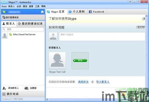 skype国际电话价钱,套餐选择与计费标准一览(图1)