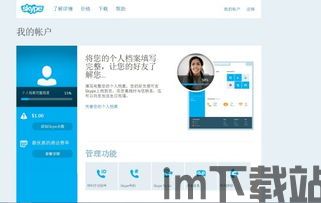 skype充值什么时候到账,Skype充值到账时间详解(图2)