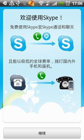 skype安卓在哪下载,畅享免费通话(图3)