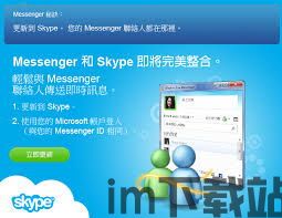 skype电脑手机同步,随时随地(图1)