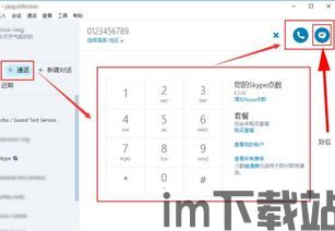 skype短信怎么发送,轻松实现高效沟通(图2)