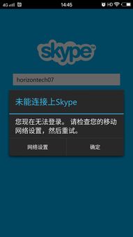 skype安卓手机版登陆不上去,常见问题及解决方法(图1)