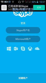 skype安卓手机版登陆不上去,常见问题及解决方法(图3)