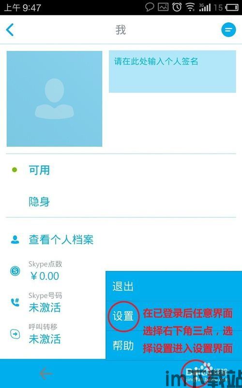 skype安卓手机版登陆不上去,常见问题及解决方法(图2)