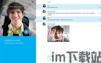 skype官王,跨越时空的沟通新篇章(图3)