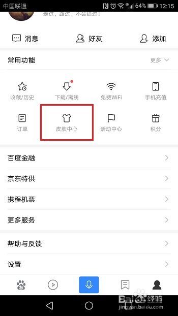 skype换肤怎么换,轻松打造个性化聊天界面(图2)