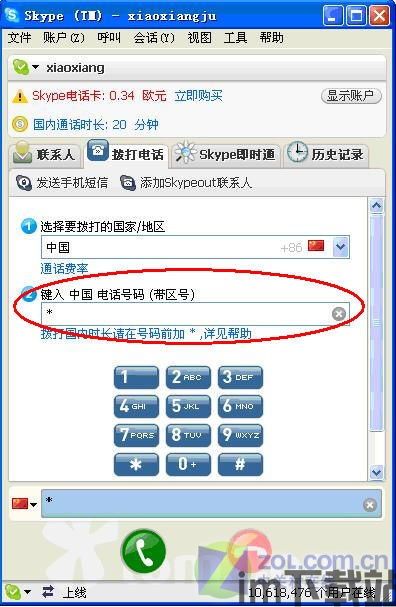 skype拨打国际长途电话,Skype国际长途电话拨打指南(图1)