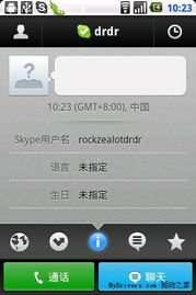 skype旧版安卓,经典通讯工具的辉煌岁月(图3)