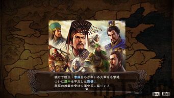 三国志12威力加强版剧情,三国志12威力加强版剧情概览(图3)