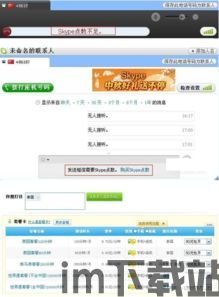 skype的点数一般在哪里买,畅享便捷通讯体验(图1)