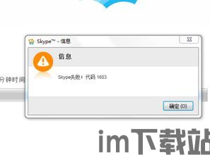 skype打不開,排查与解决常见问题指南(图3)