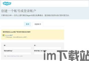 skype的账号怎么申请账号,步骤详解与技巧分享(图1)