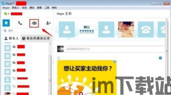 skype会议怎么开的,Skype会议高效开展指南(图3)