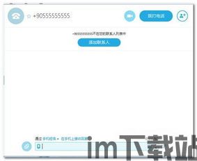 skype手机版无法发出信息吗,Skype手机版信息发送故障排查指南(图3)