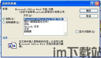 skype不能从excel拷贝文字,Skype复制Excel文字功能失效之谜(图3)