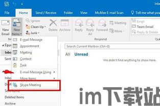 Skype不显示在Outlook,解决Skype不显示在Outlook中的问题(图1)