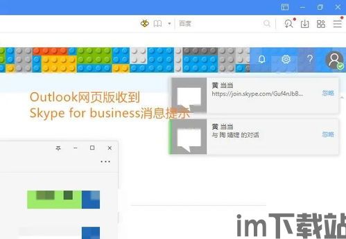 Skype不显示在Outlook,解决Skype不显示在Outlook中的问题(图3)