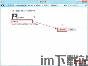 skype的账户名称怎么修改,账户名称巧变个性副标题(图2)