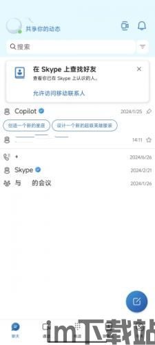 skype软件下载官方网站,畅享全球即时通讯新体验(图1)