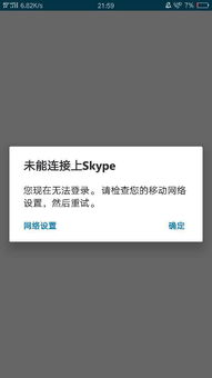 skype检查你的网络连接,全面解析网络状况(图2)