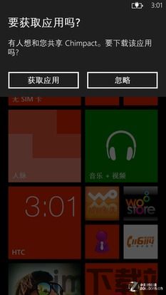 WP8桌面主题 (图2)