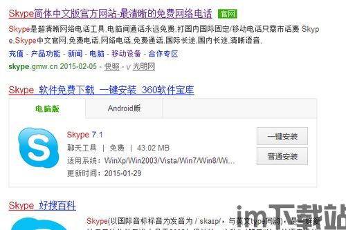 skype官网不能下载地址,下载地址成谜！(图3)