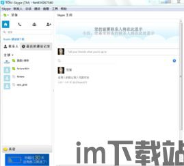 skype上添加好友不需要经过同意,轻松拓展社交圈(图1)