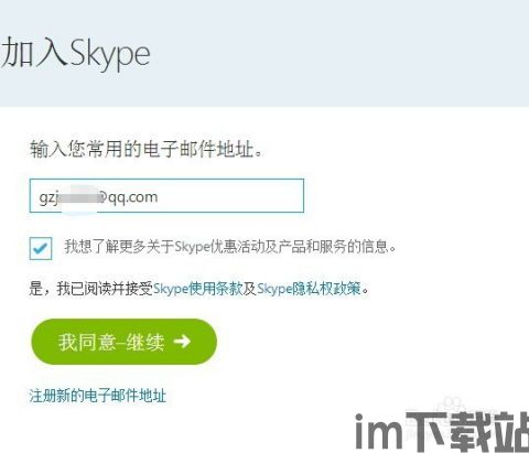 skype如何换成自己的账号,轻松切换至个人账户(图3)